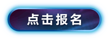 我要参会