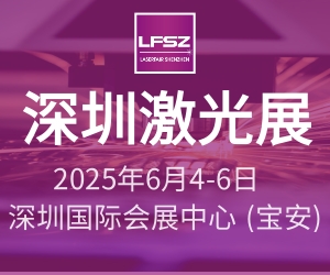 LASERFAIR SHENZHEN 2025